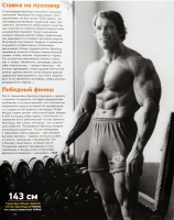 Арнольд Шварценеггер (Arnold Schwarzenegger) - сканы из разных журналов - 3xHQ IC6neXB1