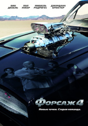 Vin Diesel, Paul Walker, Jordana Brewster, Michelle Rodriguez, Gal Gadot - постеры и промо стиль к фильму "Fast & Furious (Форсаж 4)", 2009 (119xHQ) SwOkt5kb
